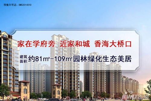 4月斗門新房14503元 ㎡出爐 你離買房近了一步了嗎