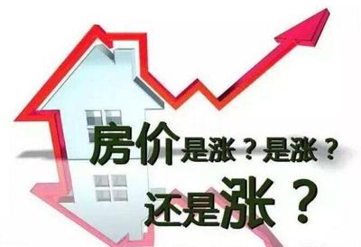 真相!2019樓市走向大勢所趨,只有少部分人看跌房價?