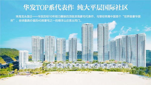 珠海華發(fā)綠洋灣房價 最新在售單價 官方售樓中心