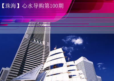 剛需置業(yè)潮再爆 珠海萬元以下筍盤推薦及購房指南